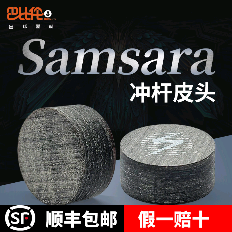 美国萨姆萨拉SAMSARA冲球杆皮头
