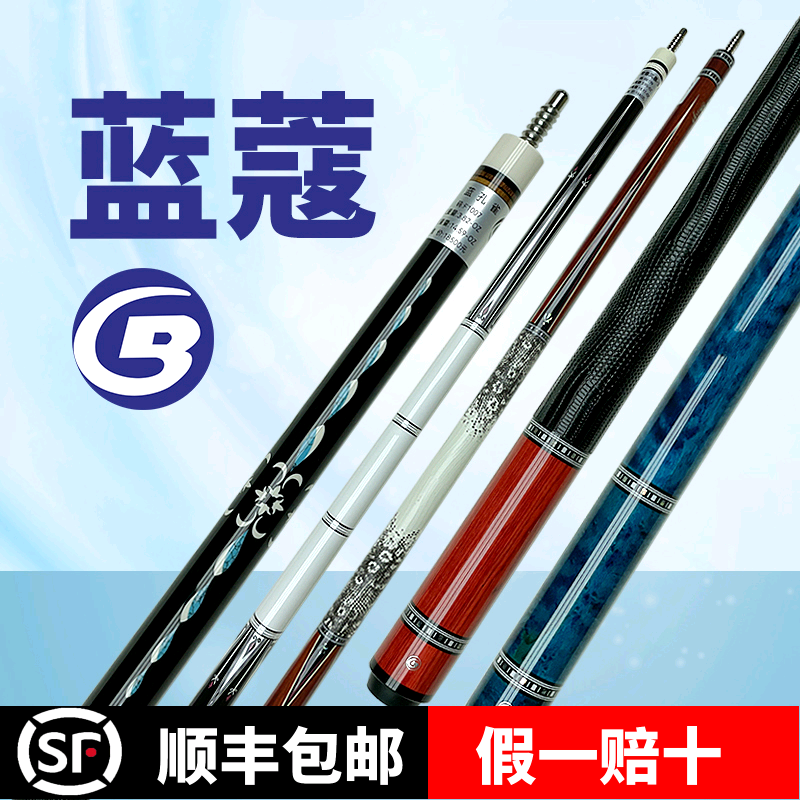 蓝蔻台球杆致胜冰轮大头杆