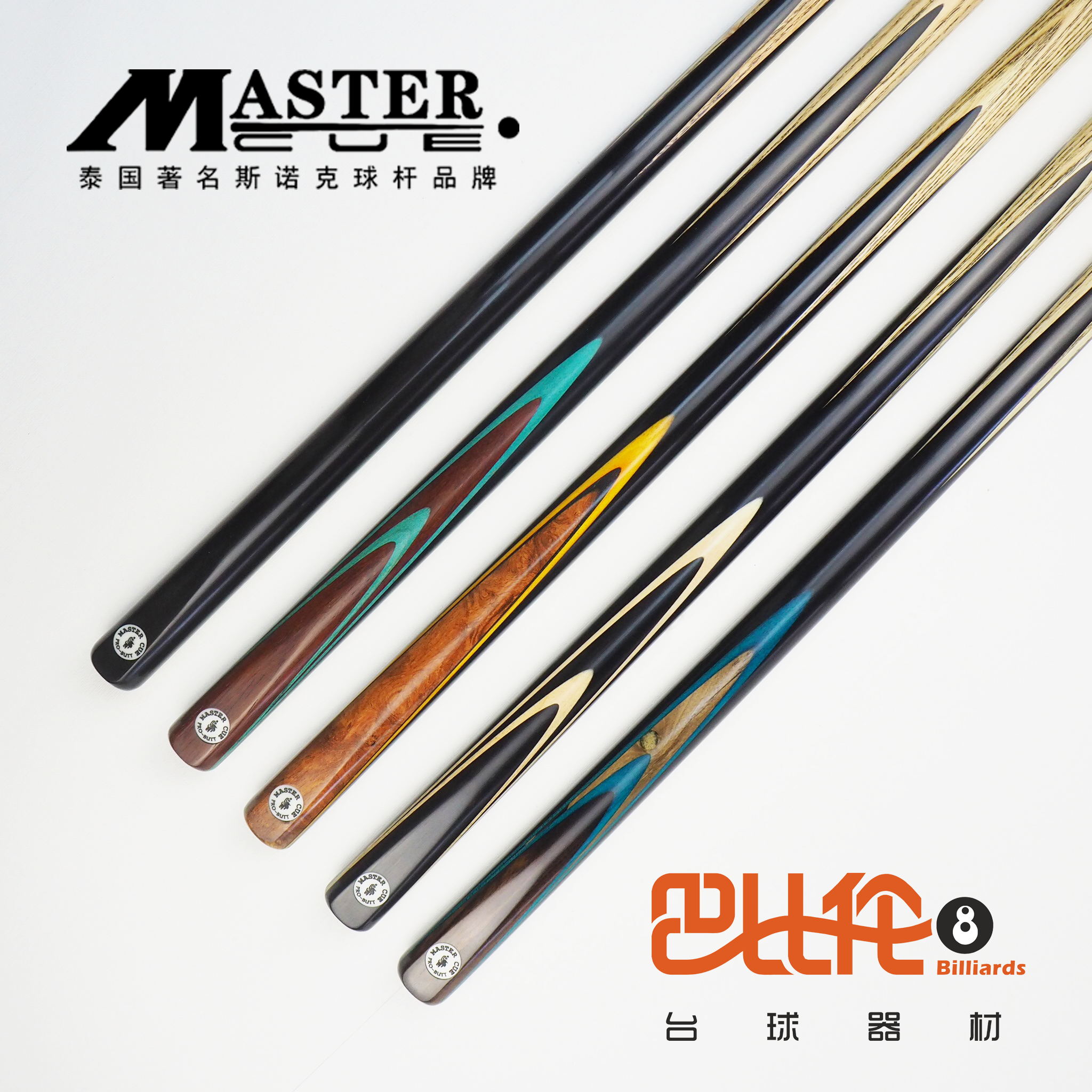 Master台球杆斯诺克中八套装