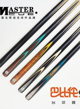 Master台球杆PB1m78pa小头杆手工杆通杆职业斯诺克中式黑八桌球杆