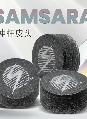 台球冲杆皮头美国萨姆萨拉SAMSARA冲球杆皮头冲跳一体跳球杆皮头