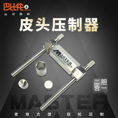 Инструменты для наконечника кия master皮头压制器台球用品配件皮头通用压制器压台球杆皮头工具