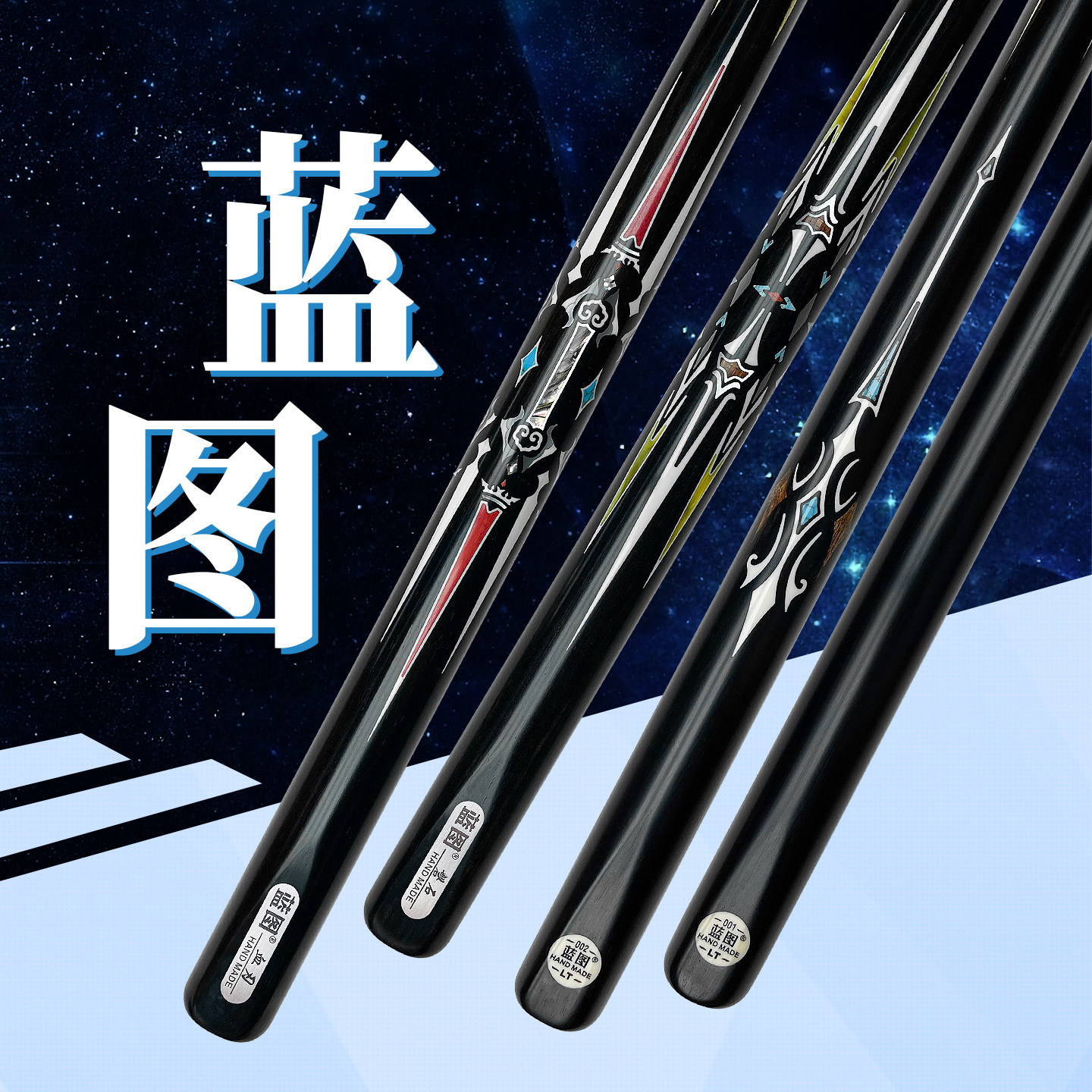 蓝图台球杆0301血刃020405磐石GM中式黑八小头专用杆桌球杆正品