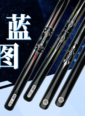蓝图台球杆0301血刃020405磐石GM中式黑八小头专用杆桌球杆正品