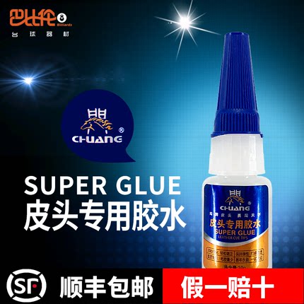 闯牌皮头专用胶水粘台球杆皮头枪头桌球杆头专用强力快胶台球配件