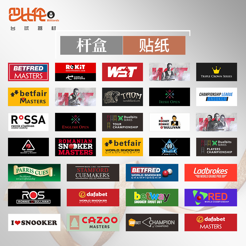 台球杆盒贴纸防刮花不干胶铜版纸