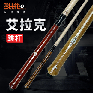 艾拉克跳杆冲杆闪电鬼脸跳雷神之剑美式 黑八跳球 台球杆明星跳中式