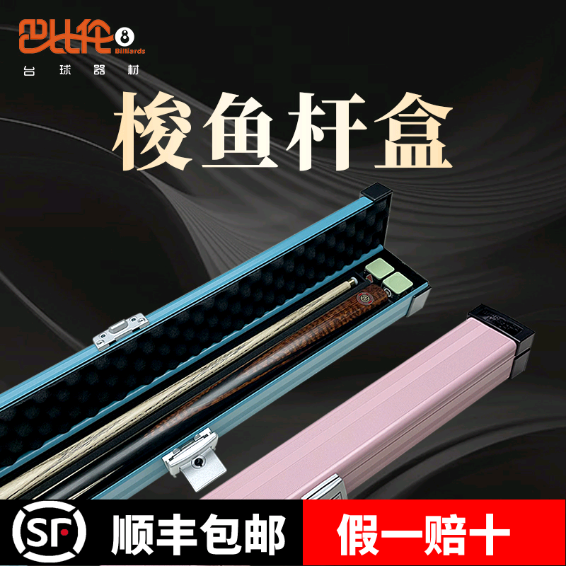 Barracuda梭鱼BC台球杆盒
