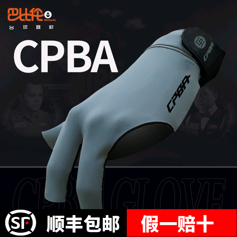 CPBA台球手套三指手套