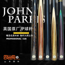 英国JOHN PARRIS台球杆奥沙利文JP桌球杆庄派斯诺克小头杆正品