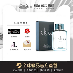 CK卡尔文克雷恩free自由飞清新男士 100ml持久木香调EDT 淡香水50
