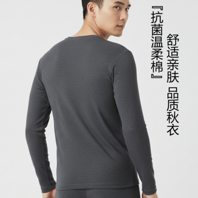秋兔男士抗菌温暖棉保暖秋衣套装