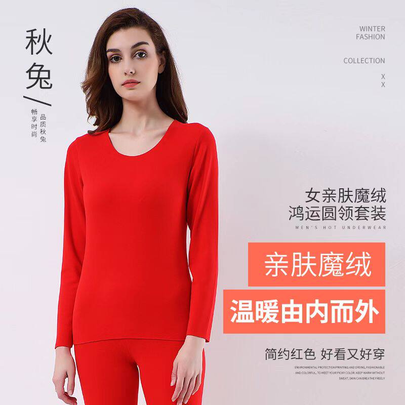 秋兔女款亲肤魔绒鸿运内衣套长袖长裤保暖简约圆领纯色（Q7426)