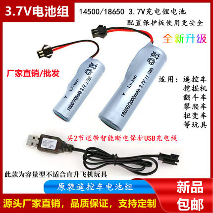 大容量3.7V1450018650充电锂电池遥控车泡泡机软弹枪挖掘机充电器