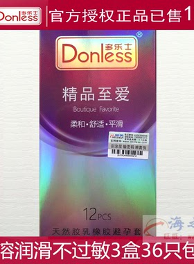 共3盒 正品高端多乐士避孕套安全套套 精品至爱水溶润滑抗过敏byt