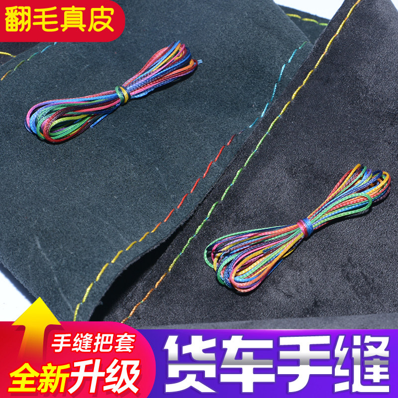 华凌重卡自卸车手缝方向盘套