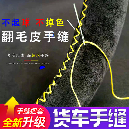 大货车手缝真皮方向盘套防滑透气