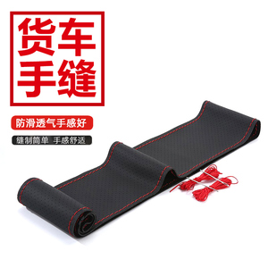 大货车手缝真皮方向盘套防滑透气