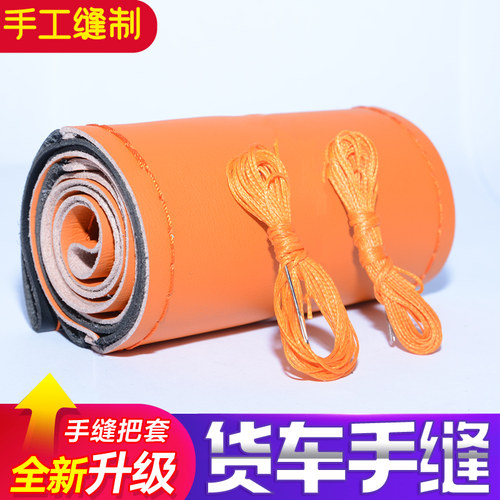 大货车手缝真皮方向盘套防滑透气