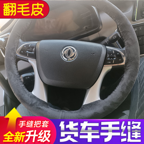 大货车手缝真皮方向盘套防滑透气