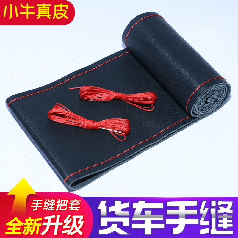 大货车手缝真皮方向盘套防滑透气