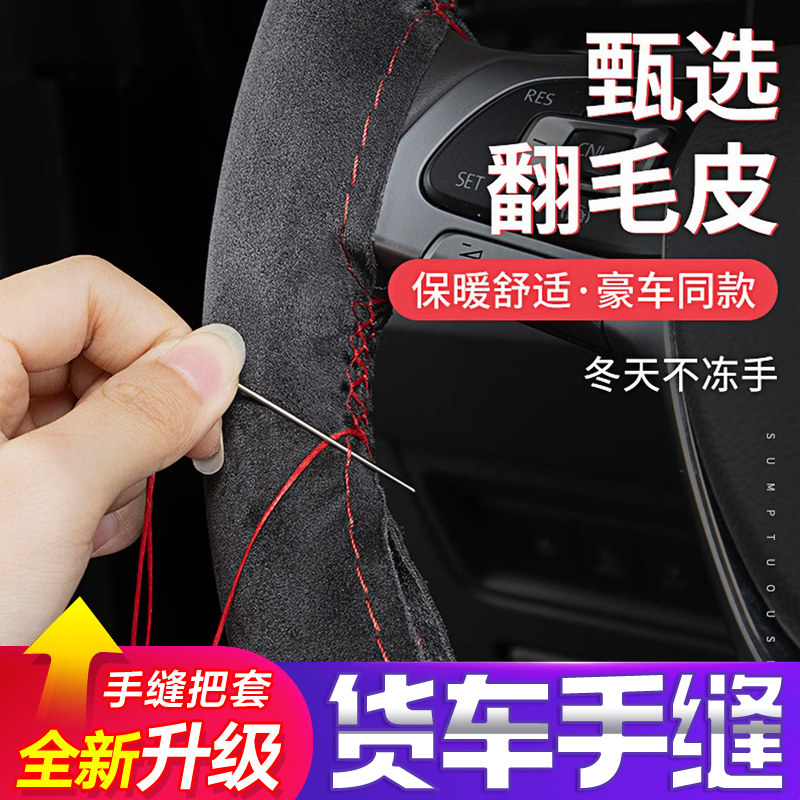 大货车手缝真皮方向盘套防滑透气