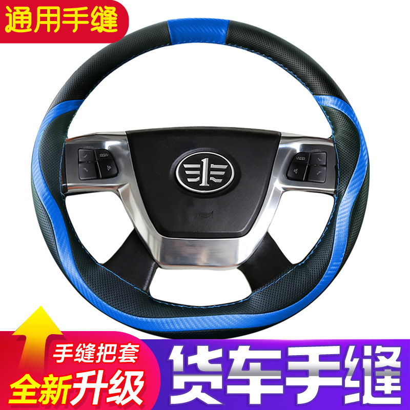 大货车手缝真皮方向盘套防滑透气