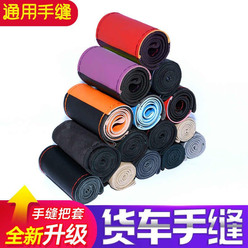 大货车手缝真皮方向盘套防滑透气