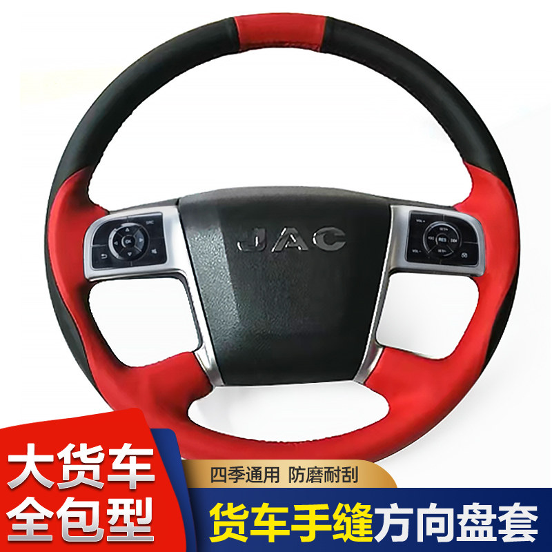 江淮格尔发K5L/K5X/A5X货车手缝方向盘套把套K5W/A5W/A5L/K7W专用