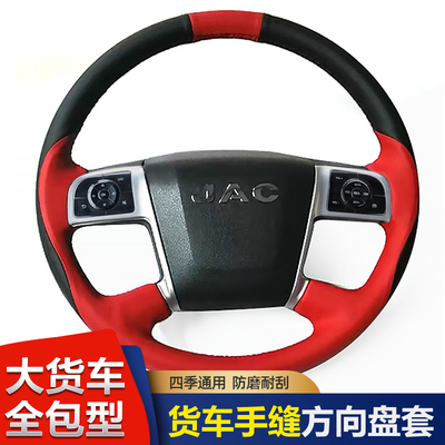 江淮格尔发K5L/K5X/A5X货车手缝方向盘套把套K5W/A5W/A5L/K7W专用
