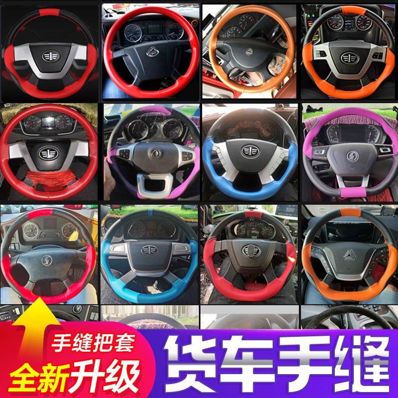手缝真皮方向盘套大车客车
