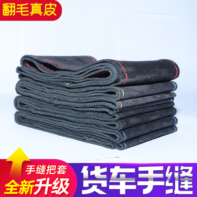 大货车手缝真皮方向盘套防滑透气