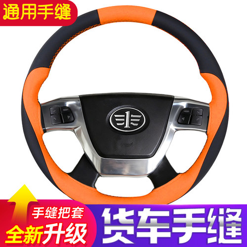 大货车手缝真皮方向盘套防滑透气