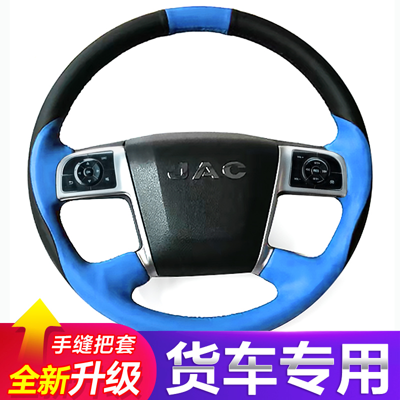江淮格尔发K7 K6L K5W K5L K3L K3W K3X A6L A5X A5L手缝方向盘套