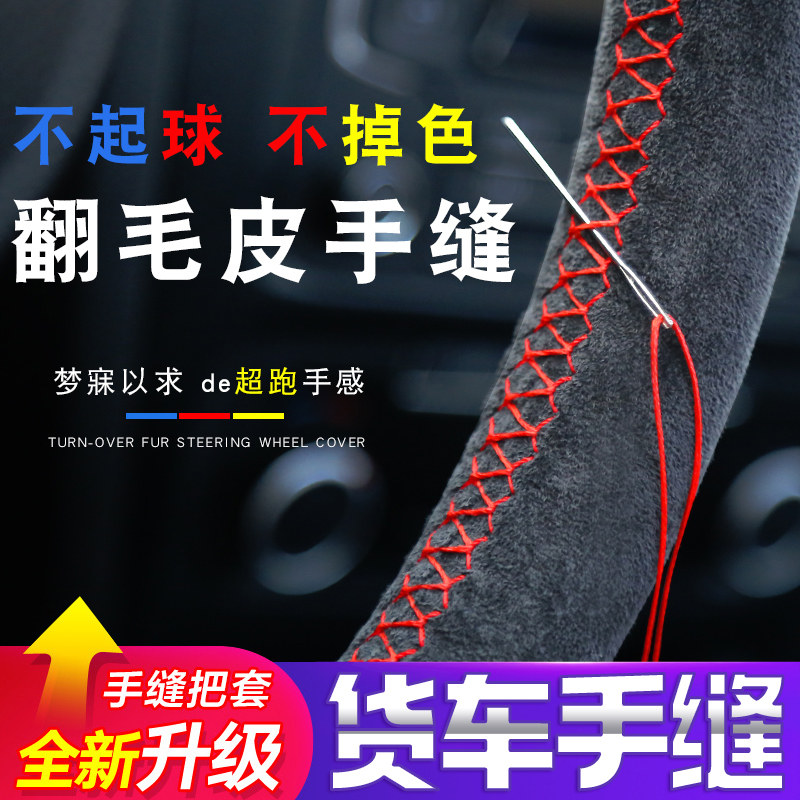 大货车手缝真皮方向盘套防滑透气