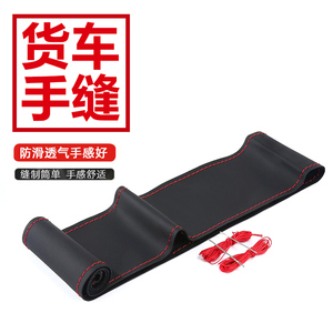大货车手缝真皮方向盘套防滑透气