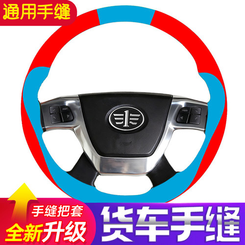 大货车手缝真皮方向盘套防滑透气
