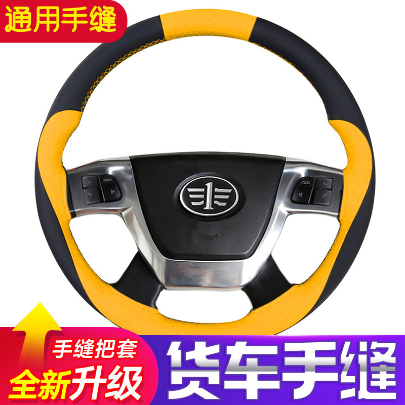 大货车手缝真皮方向盘套防滑透气