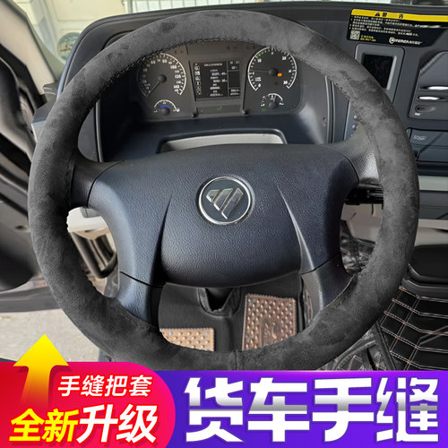 大货车手缝方向盘套真皮