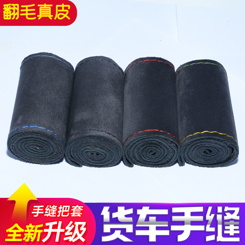 大货车手缝真皮方向盘套防滑透气