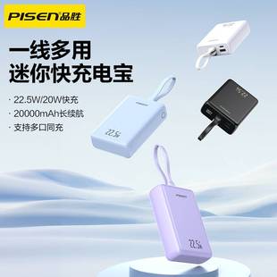 品胜充电宝20000毫安快充自带线移动电源适用苹果16/15华为安卓
