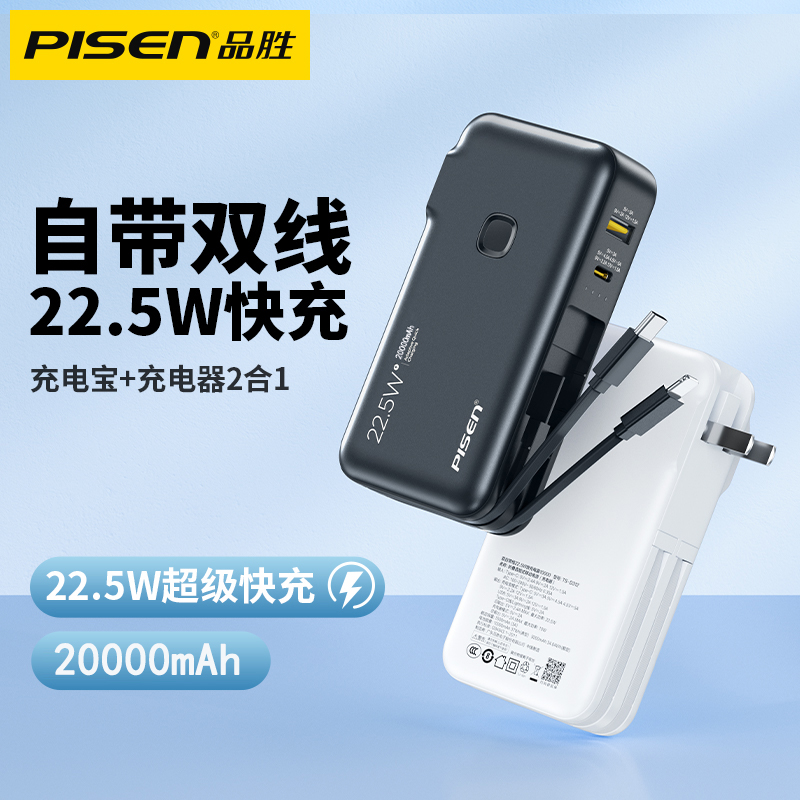 品胜充电宝20000毫安双自带线带AC插头适用苹果oppo小米手机快充