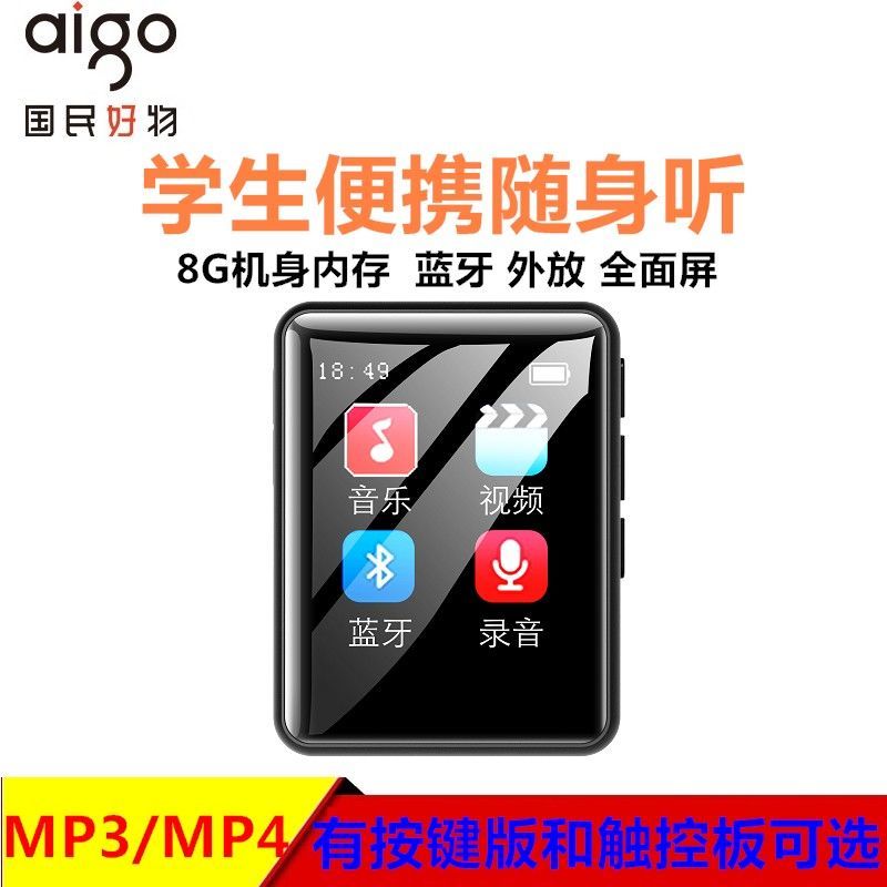 MP3全面屏音乐播放器Aigo/爱国者