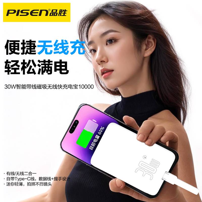 无线磁吸充电宝品胜自带线30w