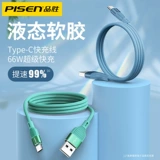 PIN SHENG SHENG TYPE C DATA CABLE C LINE 6A Зарядная кабель Typec применим к Huawei P30P40mate Honor 9 Xiaomi Vivo66w