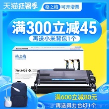 格之格适用Brother兄弟TN3435粉盒 HL-5580D 5585D 5590DN 5595DN MFC-8530DN 8535DN 8540DN DR3450硒鼓墨盒