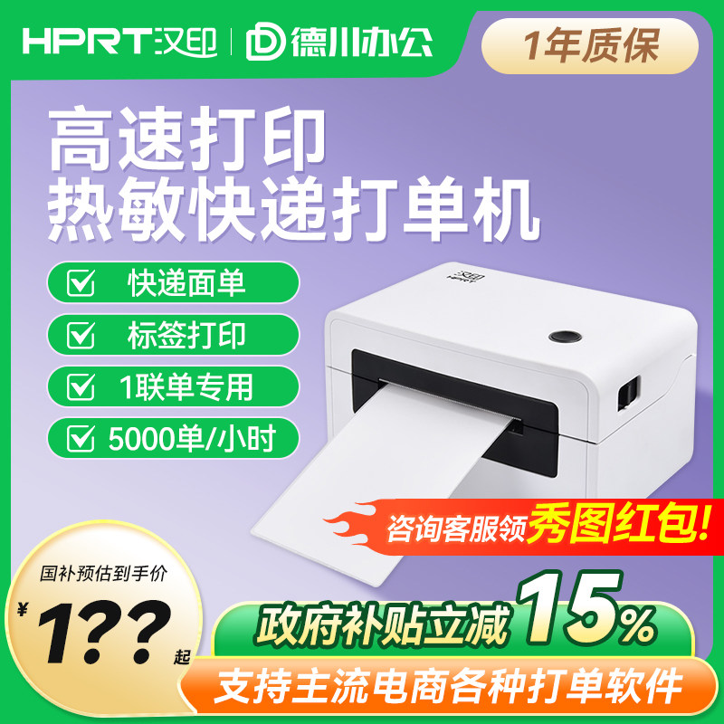 【政府补贴15%】汉印N31快递打印机专用蓝牙热敏面单小型无线便携
