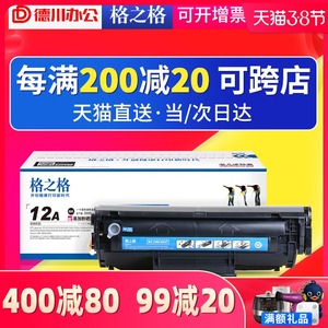 格之格适用惠普HP12A m1005硒鼓 HP1020 m1005mfp HP1010墨盒 1018 3020 Q2612A晒鼓 佳能LBP2900打印机硒鼓