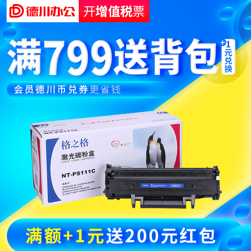 ¸ñÖ®¸ñMLT-D111SÎø¹ÄÊÊÓÃÈýÐÇSL-M2070 2020 2021 2022 2071W 2071FH 2071HW M2070FW M2021W¼¤¹â´òÓ¡»úÄ«ºÐ