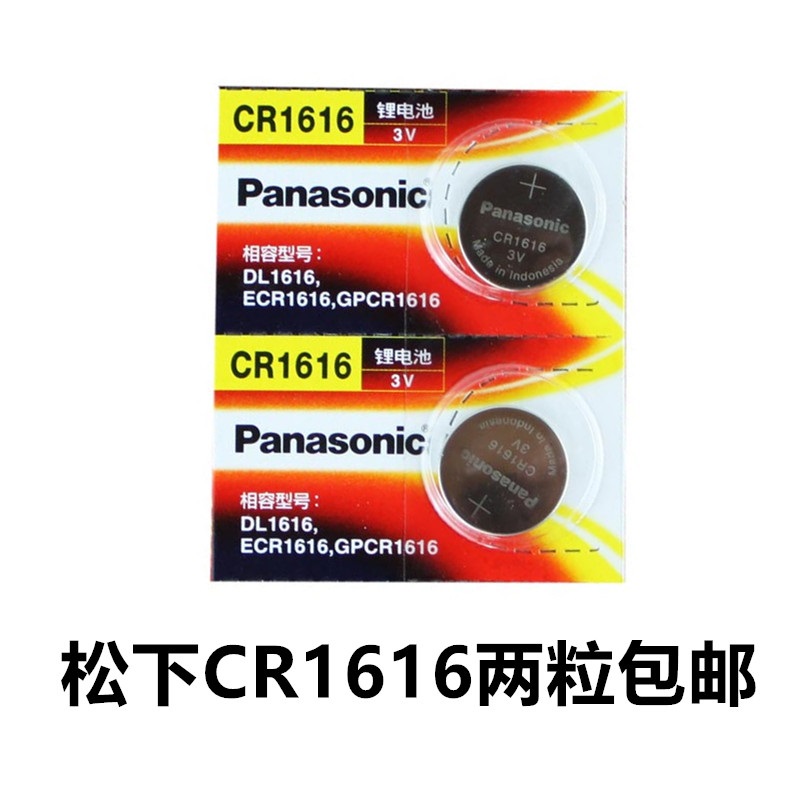 松下CR1616纽扣电池锂3v东风本田雅阁八代思域汽车钥匙遥控器原装 3C数码配件 纽扣电池 原图主图
